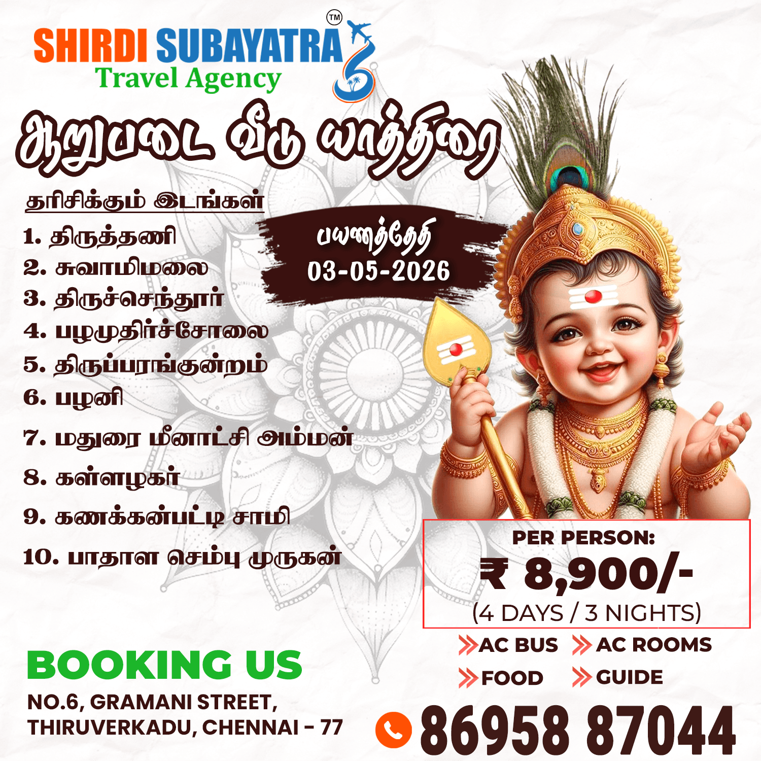 SHIRDI SUBAYATRA TRAVEL AGENCY campaign 2